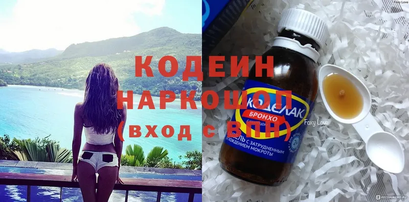 купить наркотики цена  Аксай  Кодеин напиток Lean (лин) 